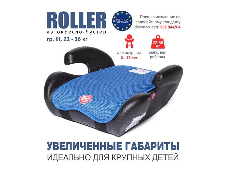 Babycare Удерживающее устройство для детей Roller, гр. III, 22-36кг, (6-13 лет), синий 1007