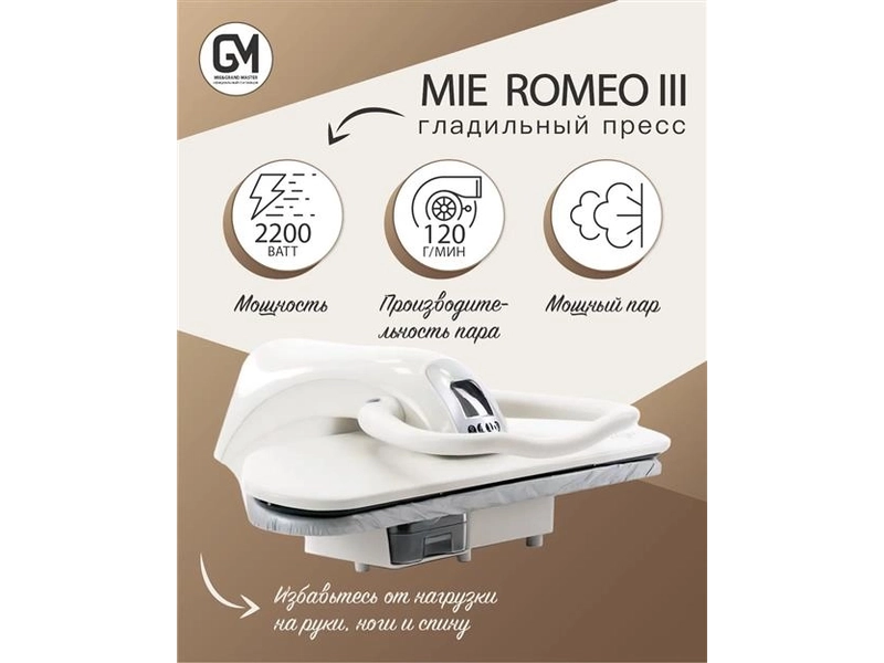 Пресс гладильный MIE Romeo 3, silver