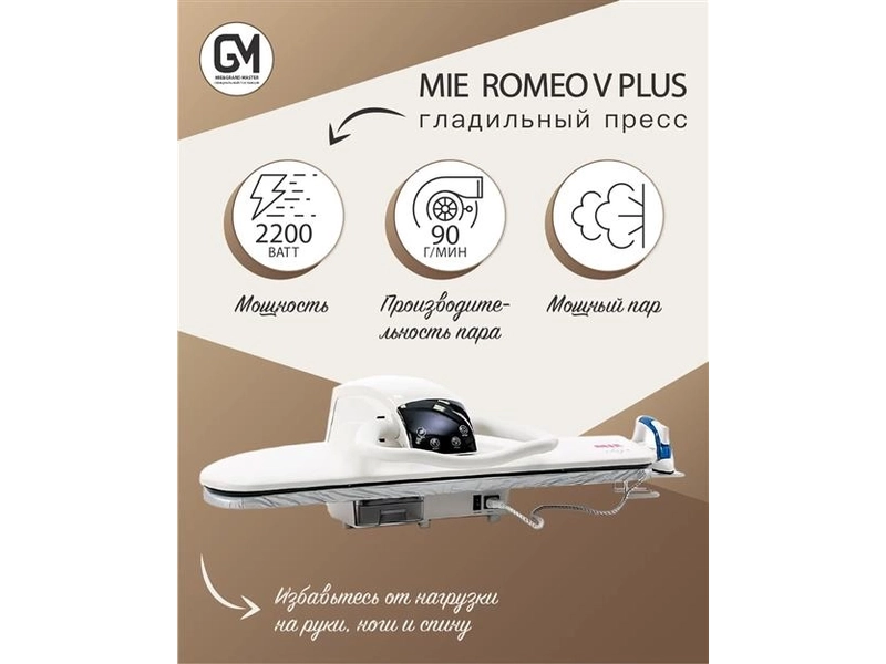 Пресс гладильный MIE Romeo 5 Plus, white