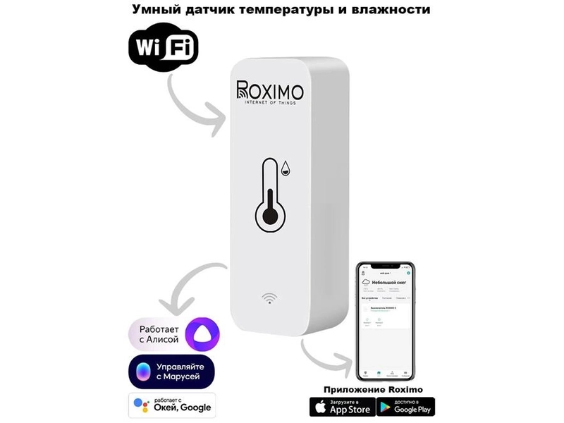 Умный Wi-Fi датчик температуры и влажности ROXIMO SWTH01