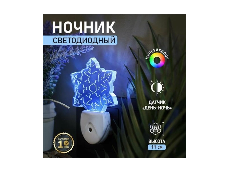 Ночник-светильник светодиодный Rexant Снежинка с разноцветным свечением, 220 В