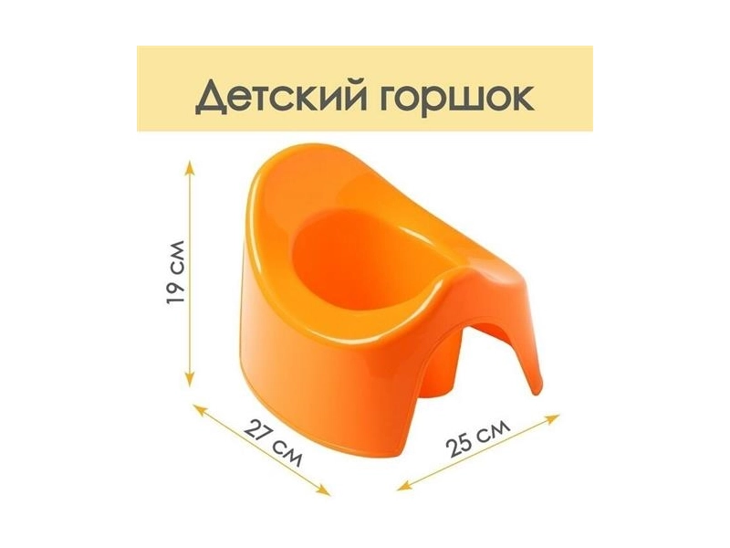 Горшок детский пласт, цвет оранжевый