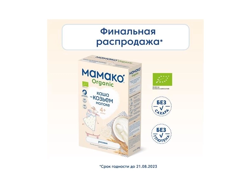 Каша ORGANIC рисовая на козьем молоке MAMAKO, 200 г