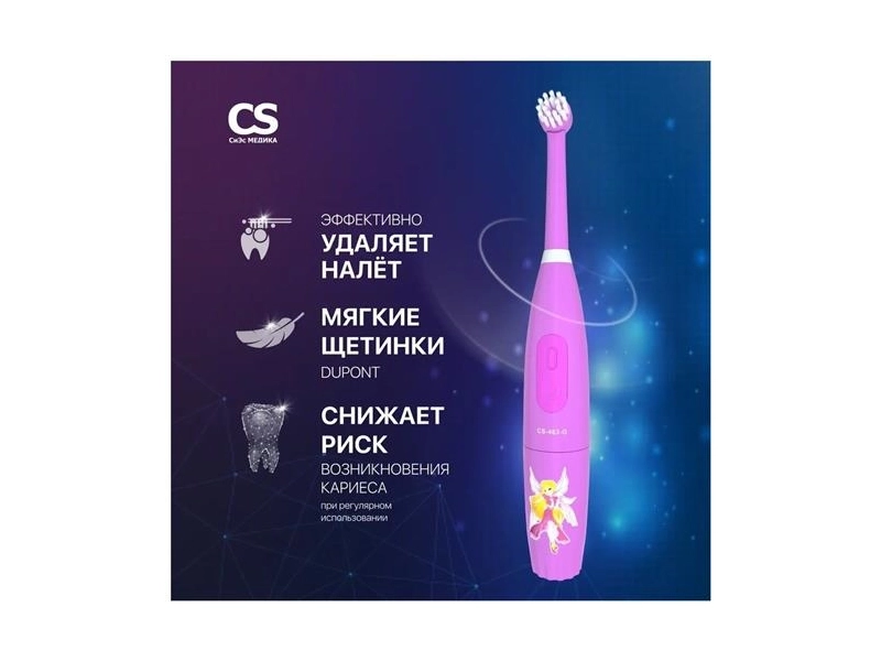 Электрическая зубная щетка KIDS CS-463