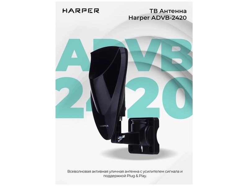 Антенна для телевизора Harper ADVB-2420 (уличная, активная)