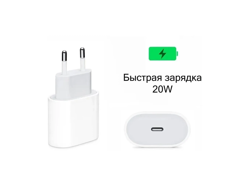 Зарядное устройство USB-C 20W Type-C / быстрая зарядка 20 Вт , белый