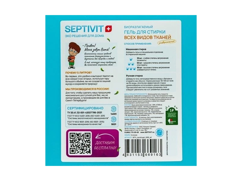 Гель для стирки всех видов ткани Голубой лен SEPTIVIT Premium / Гель для стирки детского белья гипоаллергенный / 5 л