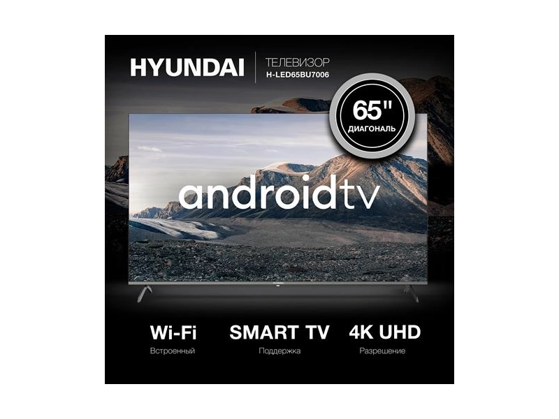 Телевизор LED Hyundai 65\" H-LED65BU7006 Smart Android TV Frameless черный/серебристый/4K Ultra HD/DV