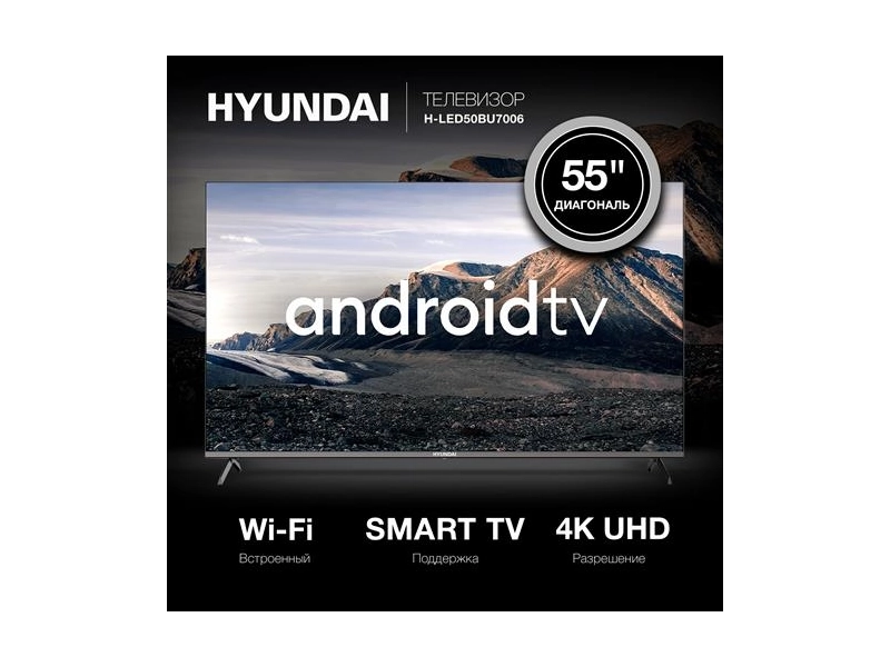 Телевизор 55\" Hyundai H-LED55BU7006 (4K UHD 3840x2160, Smart TV) черный