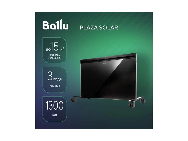 Обогреватель конвективно-инфракрасный BALLU Plaza Solar BIHP/S-1300