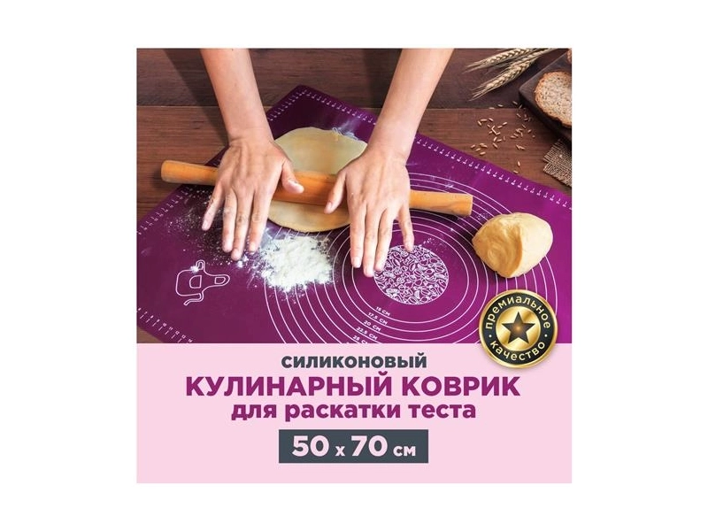 Силиконовый коврик для раскатывания теста, 40*50 см, PATERRA фиолетовый