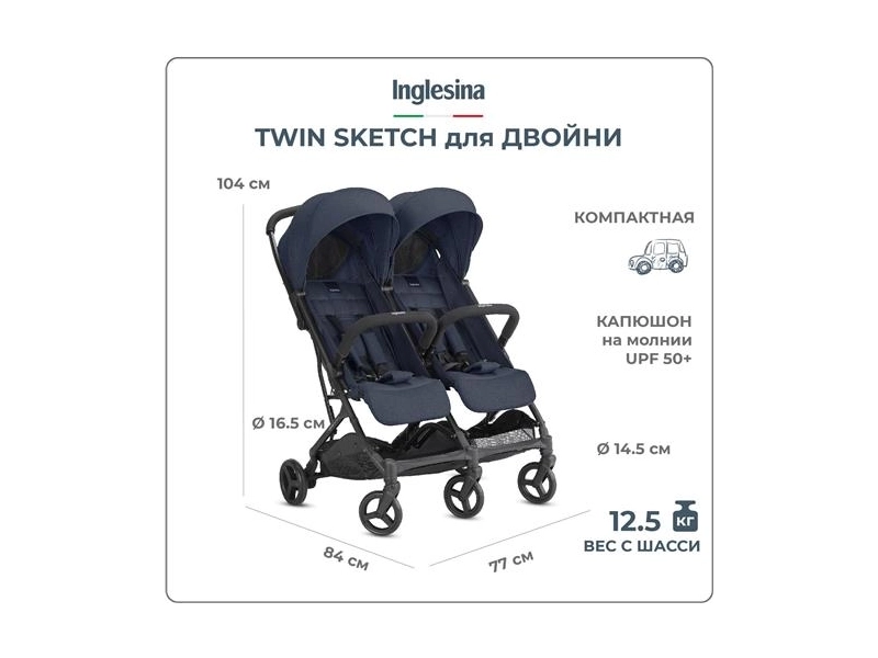 Прогулочная коляска для двойни Twin Sketch, цвет Navy