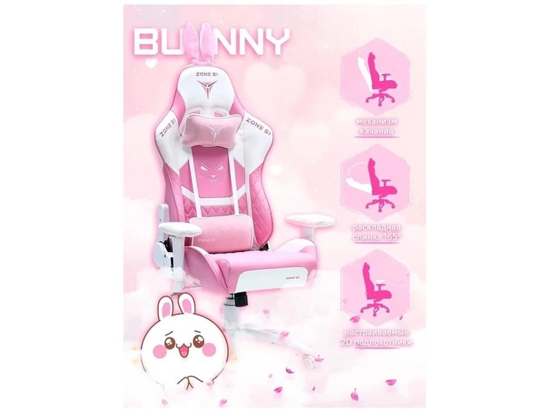 Кресло компьютерное игровое ZONE 51 BUNNY Pink