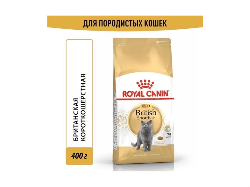 Корм сухой сбалансированный Royal Canin British Shorthair Adult (Британская Короткошерстная Эдалт) для взрослых британских короткошерстных кошек, 0,4 кг