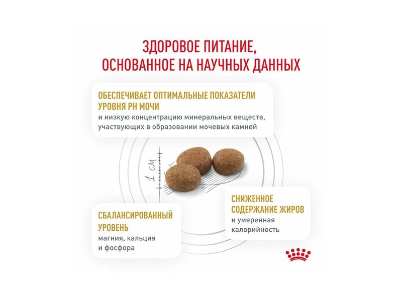 Корм сухой Royal Canin Urinary S/O Moderate Calorie (Уринари С/О Модерейт Кэлори) при склонности к избыточному весу при мочекаменной болезни, 0,4 кг