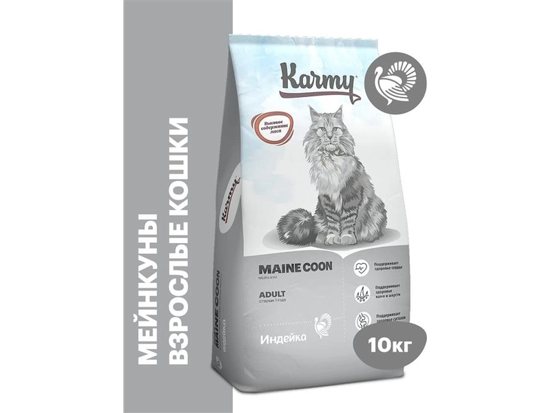 Сухой корм KARMY Maine Coon для взрослых кошек старше 1 года Индейка 0,4кг