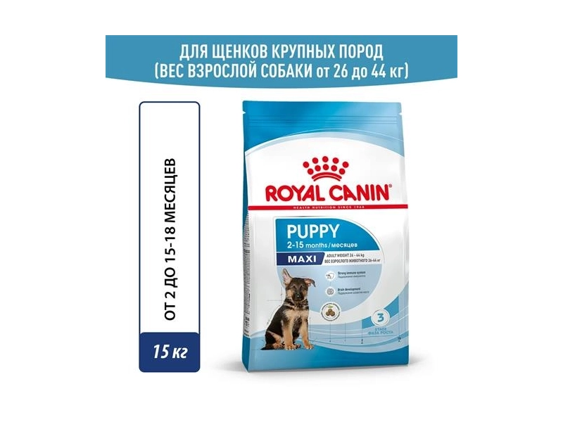 Сухой корм Royal Canin Maxi Puppy (Макси Паппи) для щенков до 15 месяцев (для крупных пород), 3 кг