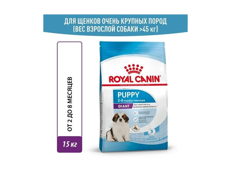 Сухой корм Royal Canin Giant Puppy (Джайнт Паппи) для щенков очень крупных пород до 8 месяцев, 3.5 кг