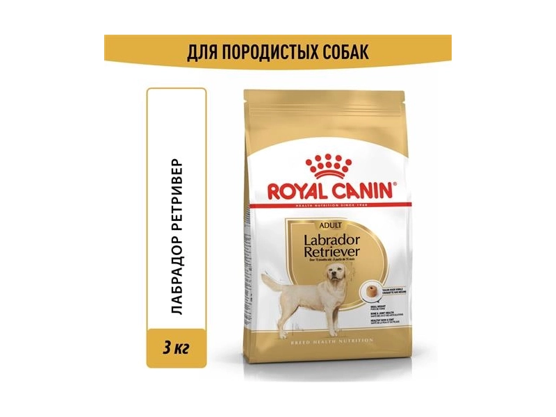 Корм для собак Royal Canin Labrador Retriever (Лабрадор Ретривер Эдалт) Корм сухой для взрослых собак породы Лабрадор Ретривер от 15 месяцев, 3 кг