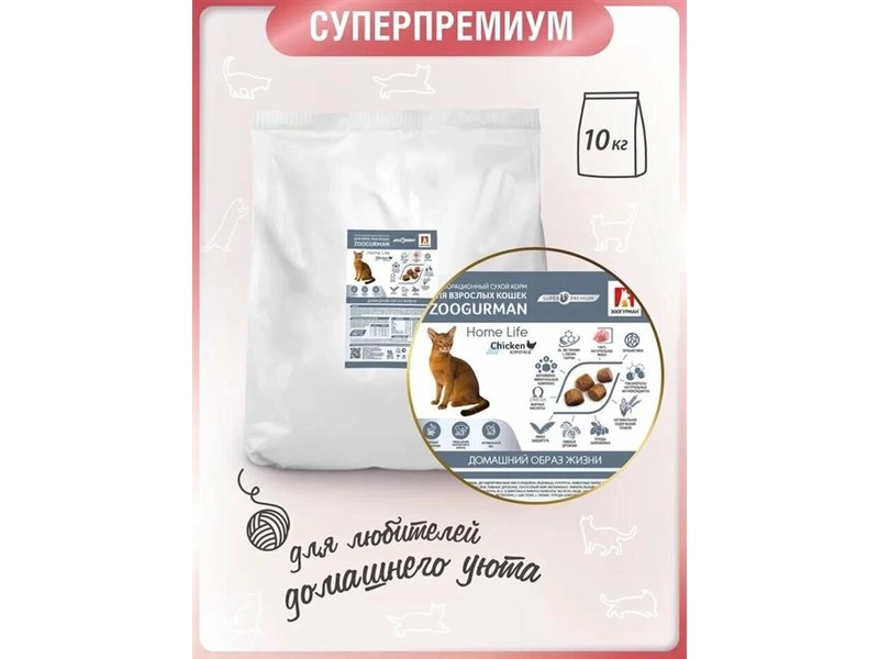 Полнорационный сухой корм д/кошек Zoogurman Home Life, Курочка 350 гр.