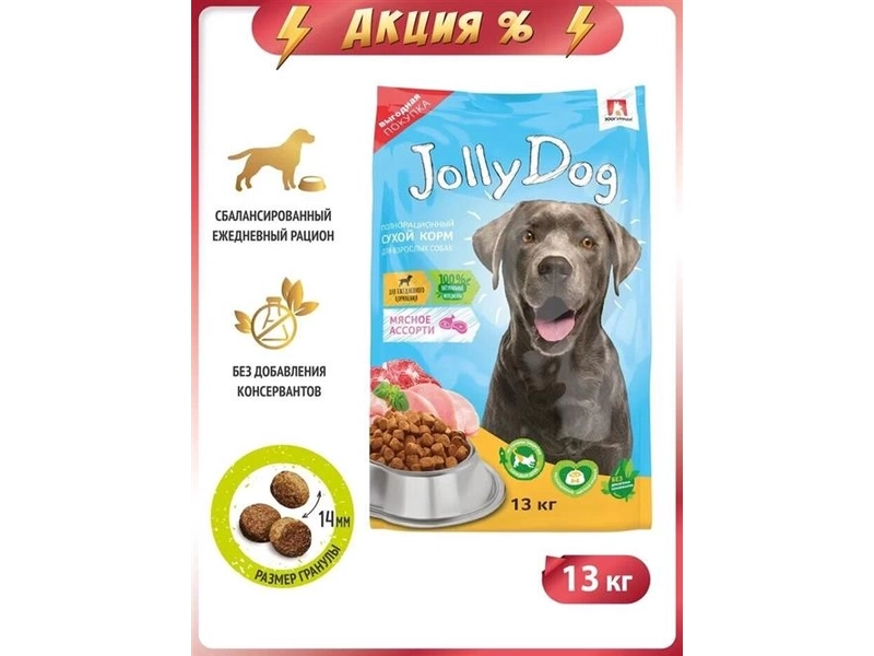 Полнорационный сухой корм для собак Зоогурман «Jolly Dog» Мясное ассорти 13кг