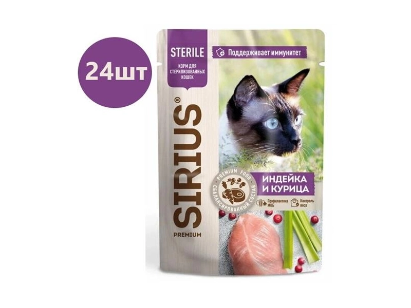 Sirius Sterile пауч для стерилизованных кошек (кусочки в соусе) Индейка и курица, 85 г. упаковка 24 шт