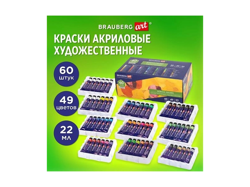 Краски акриловые художественные, набор 60 штук, 49 цветов, в тубах по 22 мл, BRAUBERG ART CLASSIC, 192246