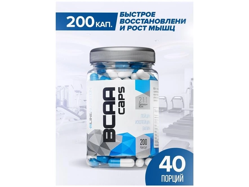 R-Line Sport Nutrition BCAA 200 капс (R-Line Sport Nutrition)