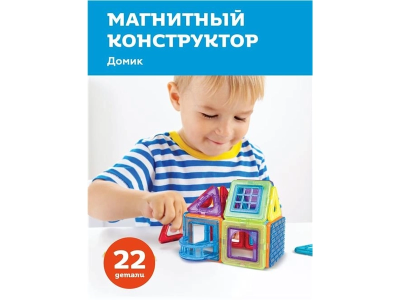 Конструктор магнитный, 22 детали