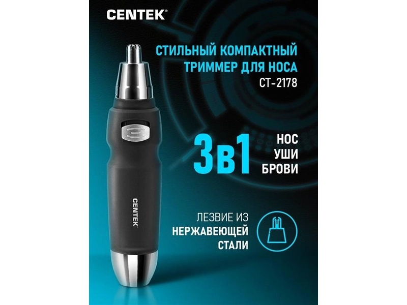 Триммер CENTEK CT-2178/ черный/хром/ 3в1/ нос/ брови/ уши/ Soft-touch/ питание 1хАА