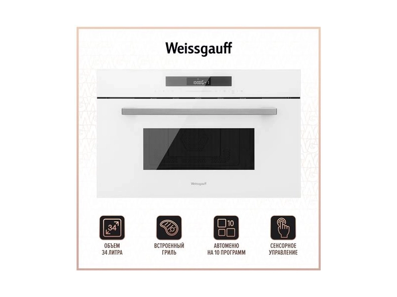 Встраиваемая микроволновая печь WEISSGAUFF BMWO-342 DW Touch
