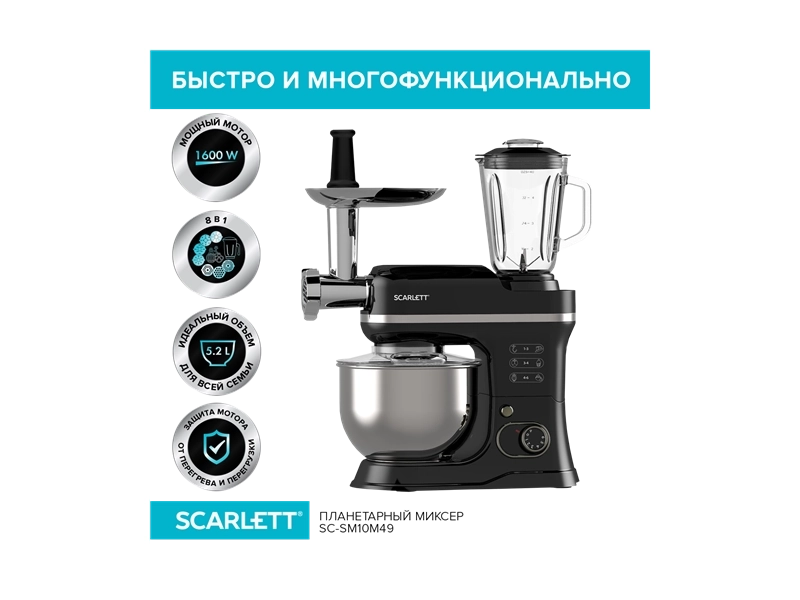 Миксер стационарный Scarlett SC-SM10M49 1600 Вт черный