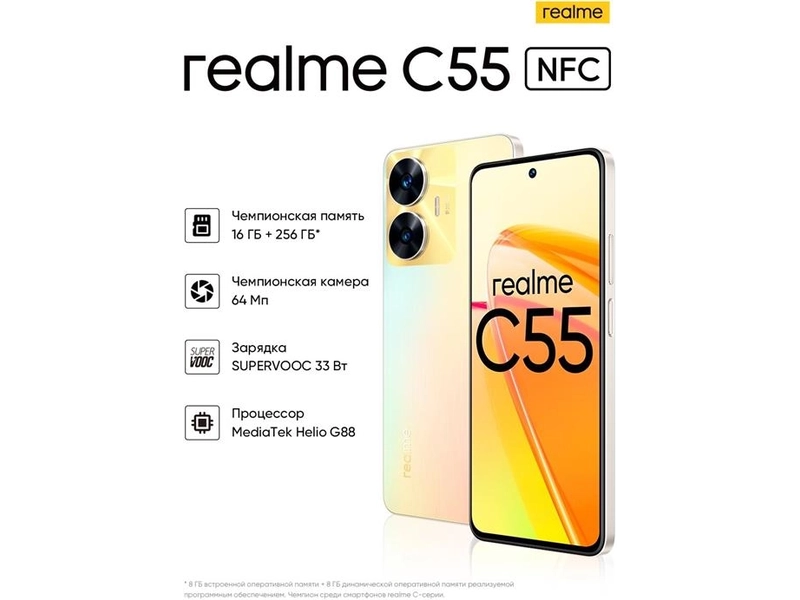 Смартфон REALME RMX3710 (C55) 6 + 128 ГБ цвет: перламутровый