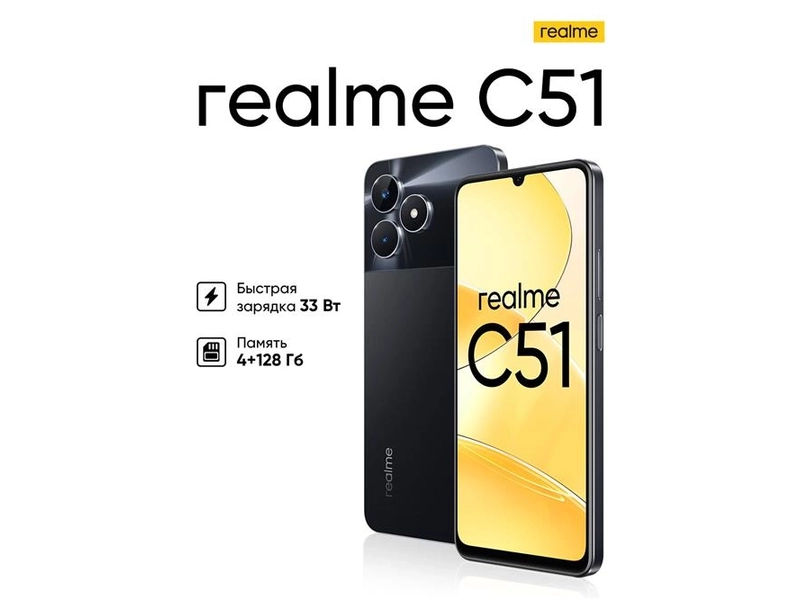 Смартфон Realme C51 4/64Gb RU Carbon Black