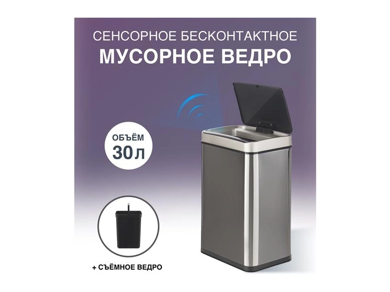 Сенсорное ведро для мусора TESLER STB-33 INOX