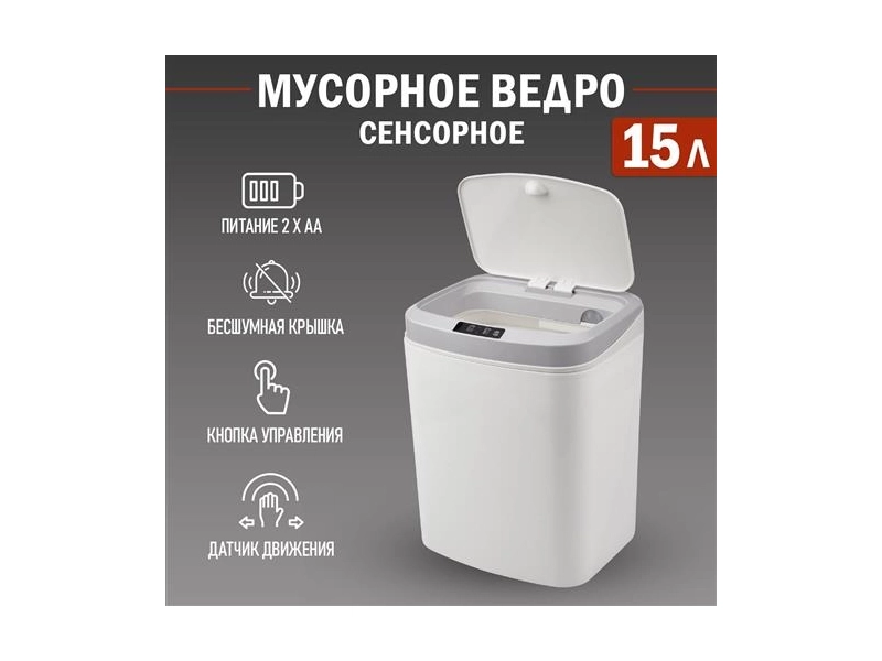 Мусорное ведро Halsa HSL-6008 15L HSL-C-105