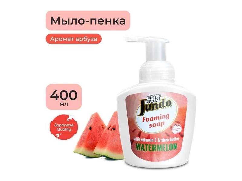 Мыло жидкое пенка Jundo Watermelon, 400 мл