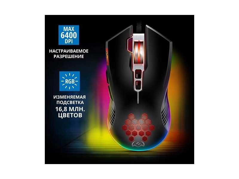 Игровая мышь RX-G850 (7+1кл. 500-6400 DPI, ПО, RGB подсветка, игров. упак)