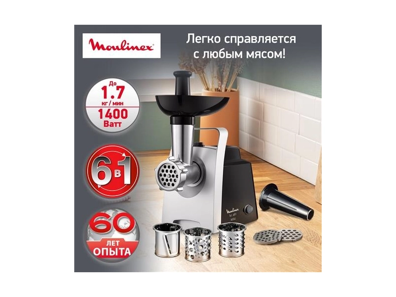 Мясорубка Moulinex HV1 ME108832