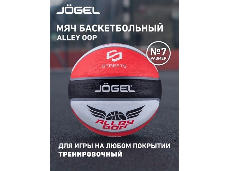 Мяч баскетбольный УТ-00017472 Street ALLEY OOP № 7 BC21 красно-чёрно-белый Jogel