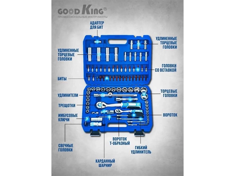 Набор ручных инструментов Goodking B-10094, 94 предмета