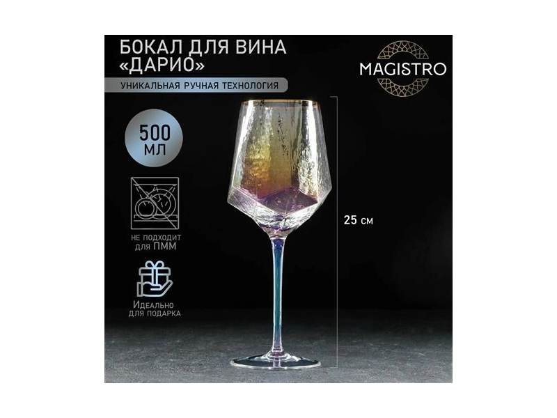 Бокал стеклянный для вина Magistro «Дарио», 500 мл, 7,3×25 см, цвет перламутровый