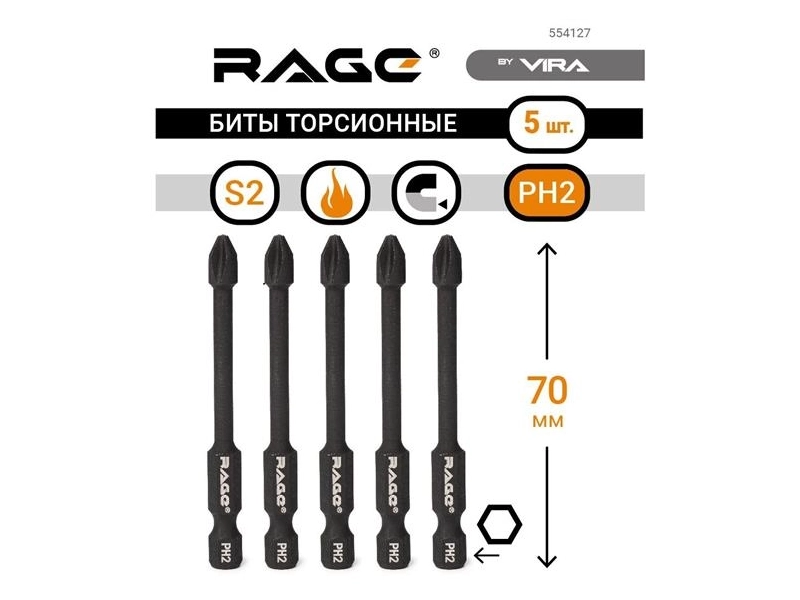 Биты торсионные S2 PH2x70мм 5шт, RAGE by VIRA